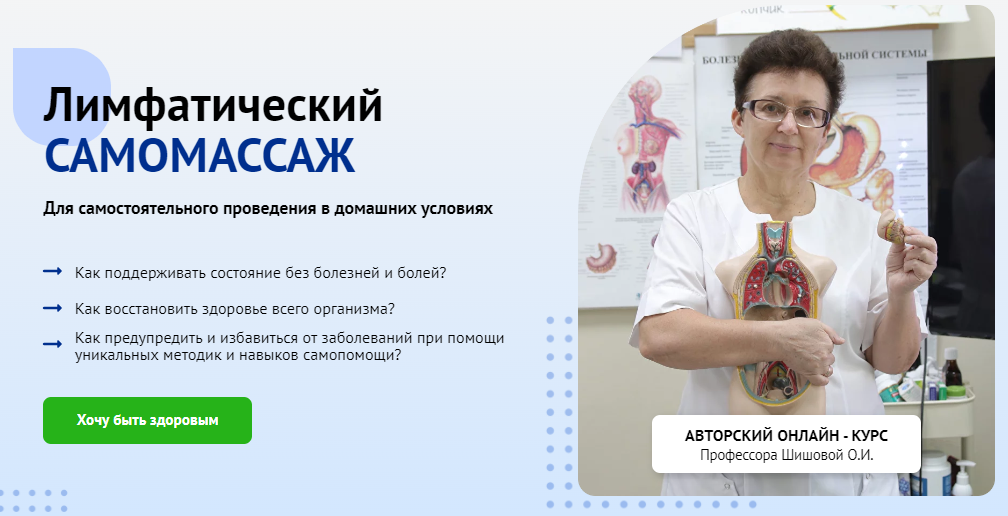 [Ольга Шишова] Лимфатический самомассаж для самост_0.png